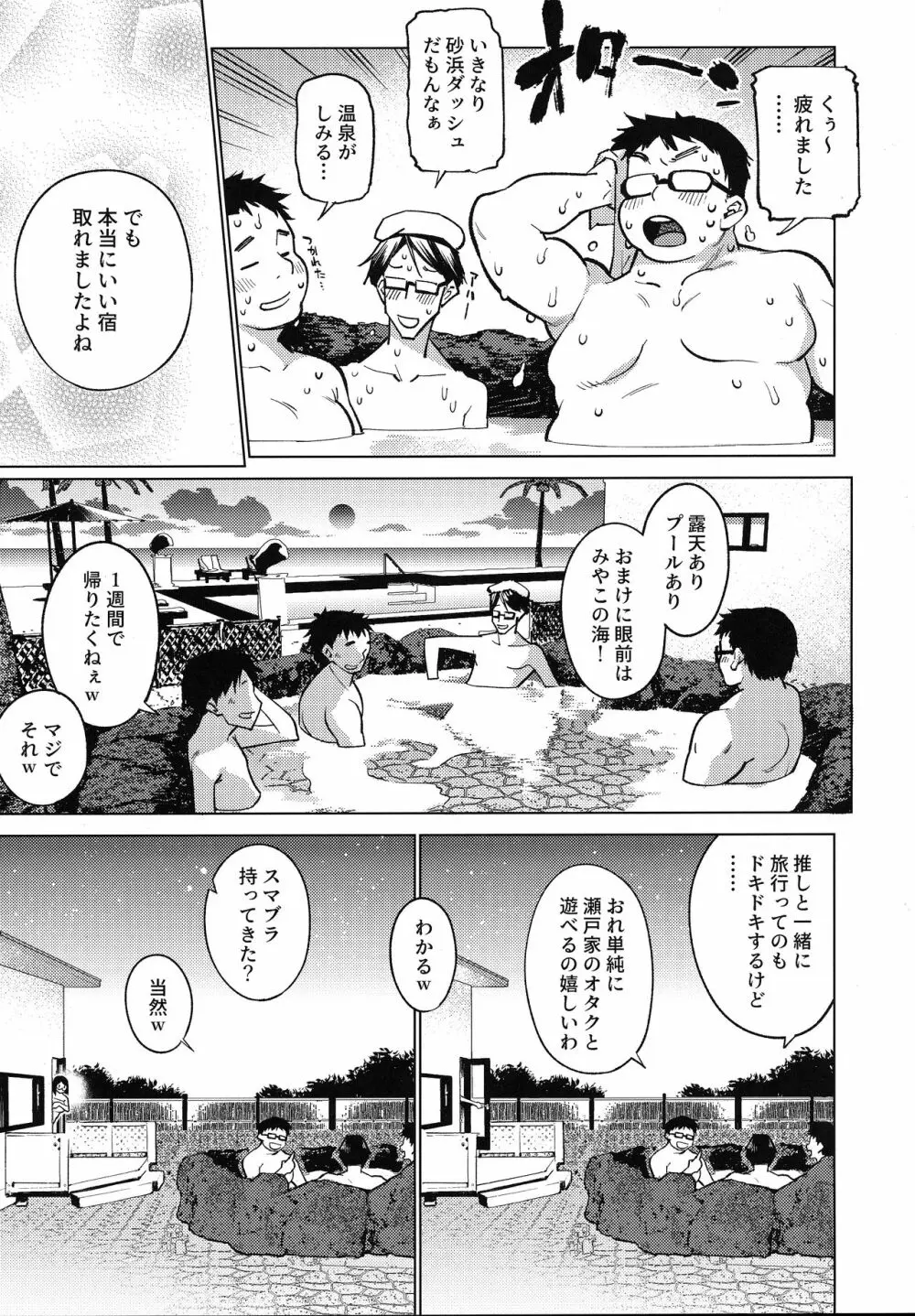 オタクとイクみやこ島1週間性活 - page8