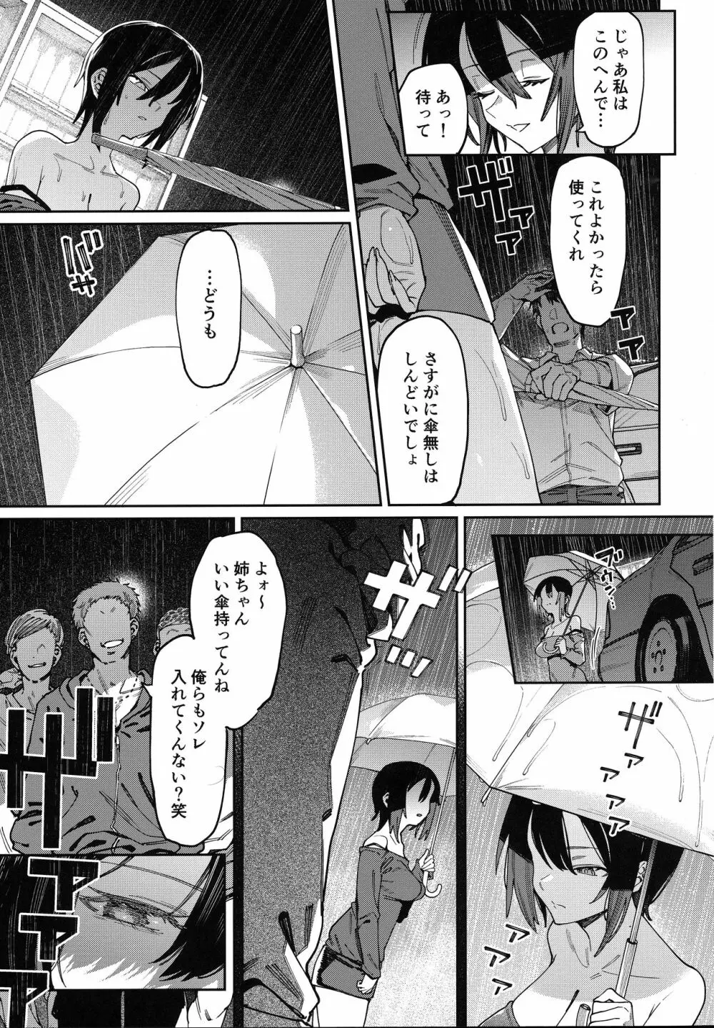 少女の出る道 - page6