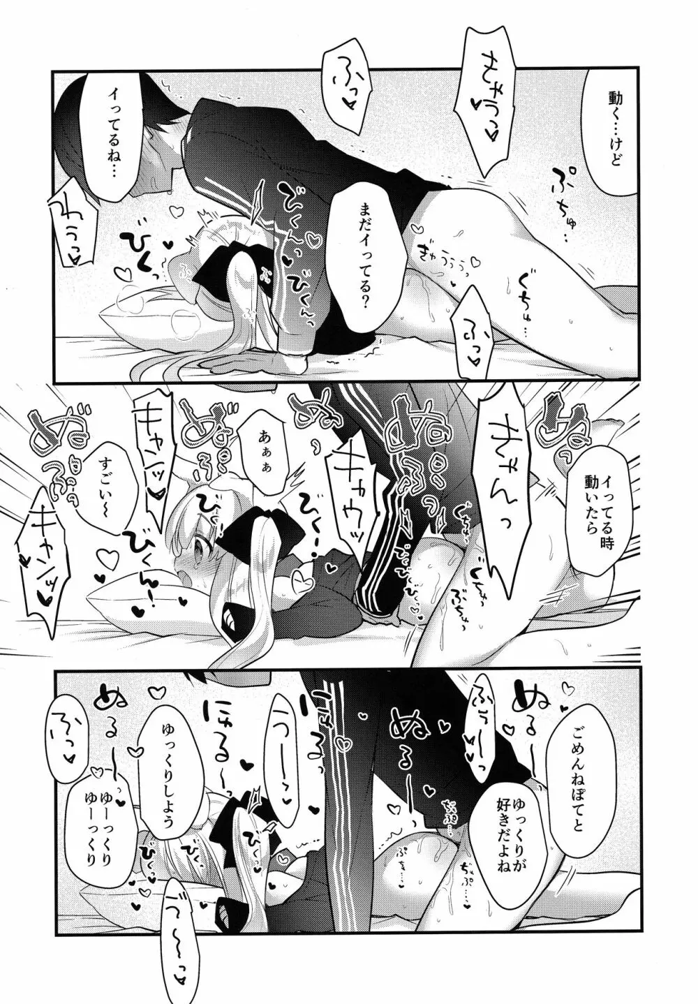 けもみみ きゅんきゅん - page30