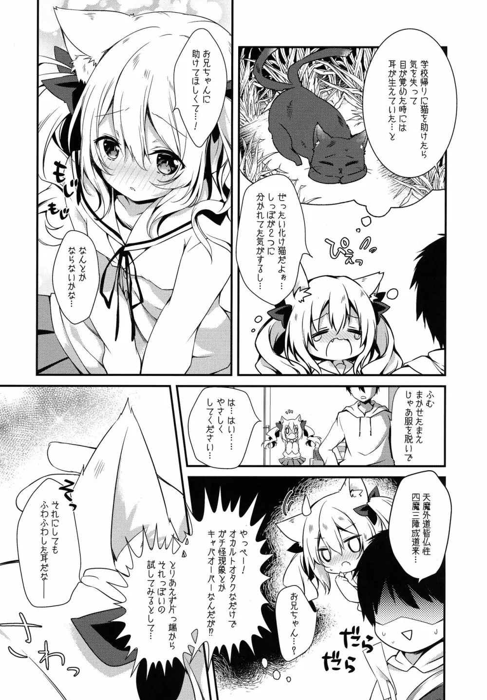 けもみみ きゅんきゅん - page38