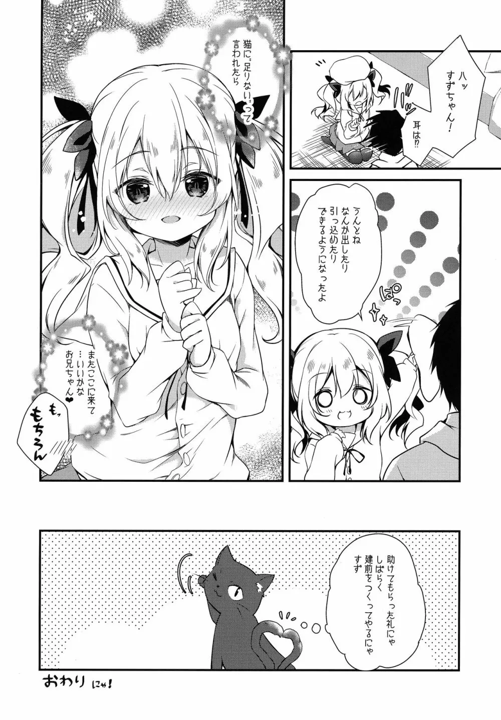 けもみみ きゅんきゅん - page51