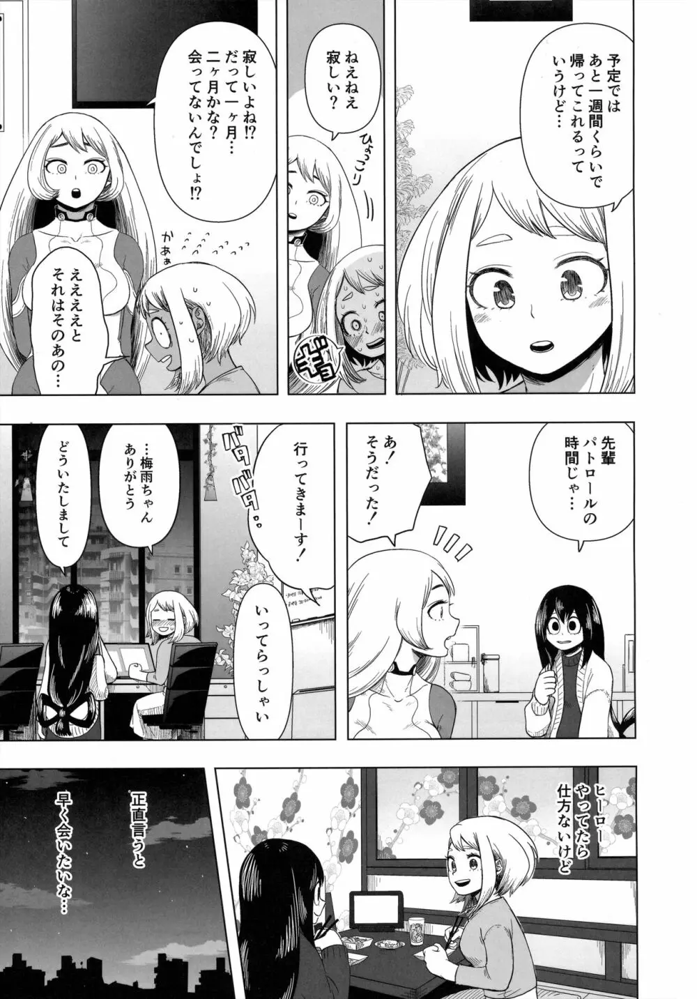 ひとりよりふたりがイイ! - page12