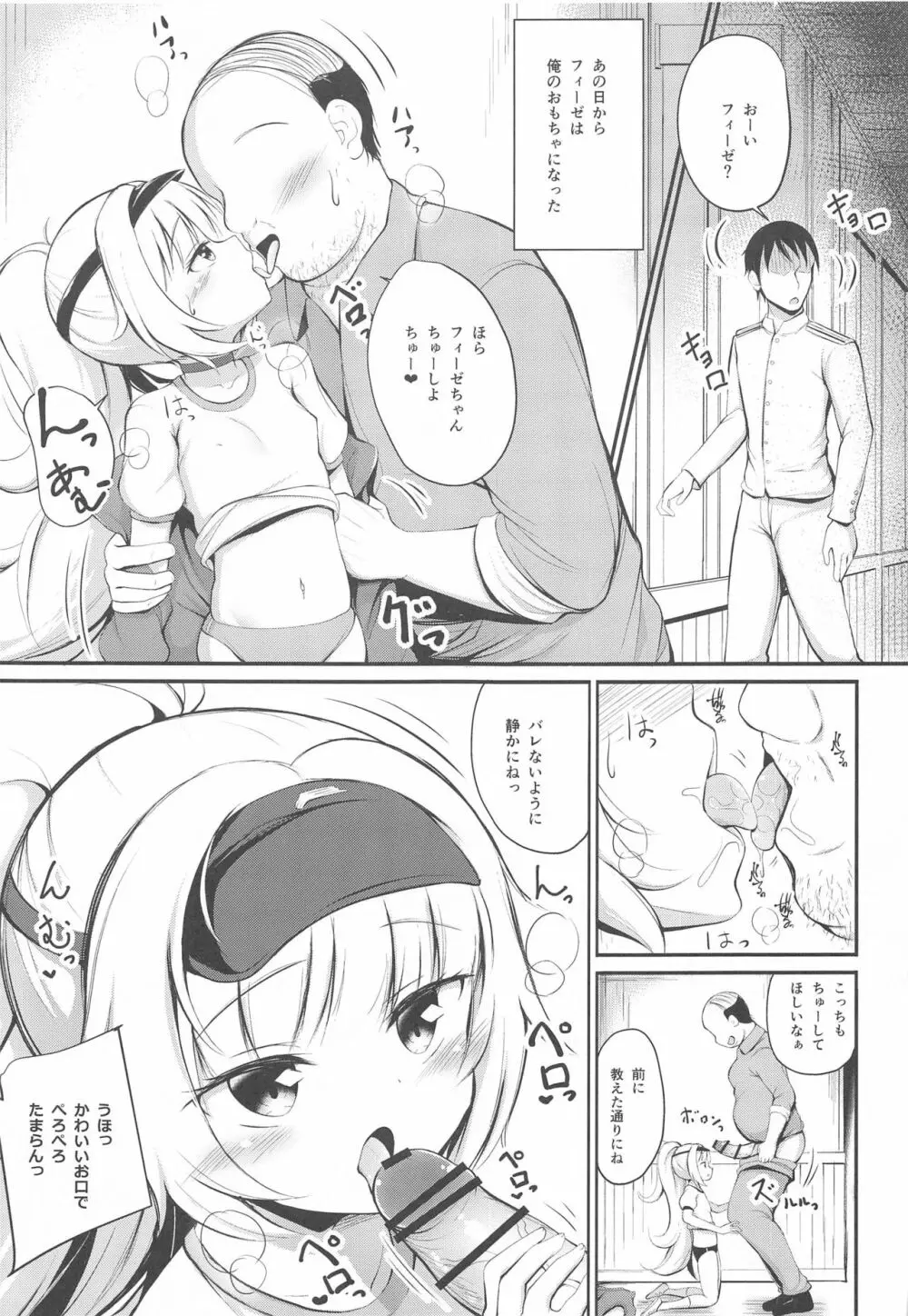 堕とされたZ46ちゃん - page12