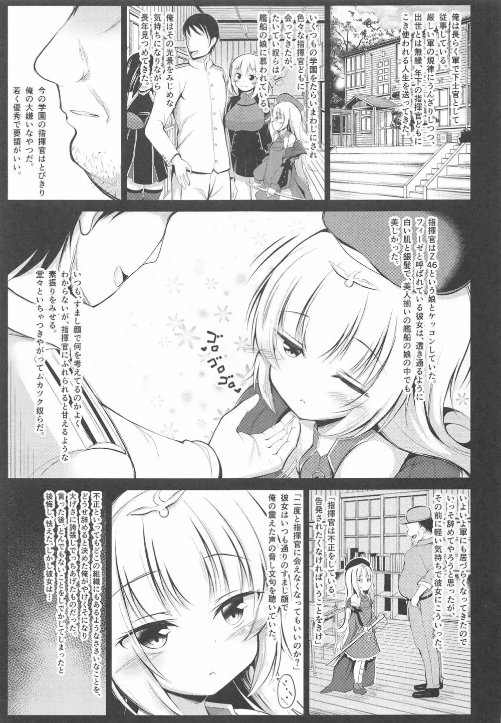 堕とされたZ46ちゃん - page4