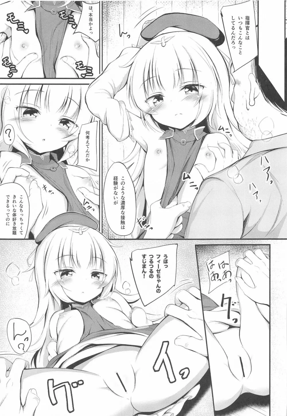 堕とされたZ46ちゃん - page6