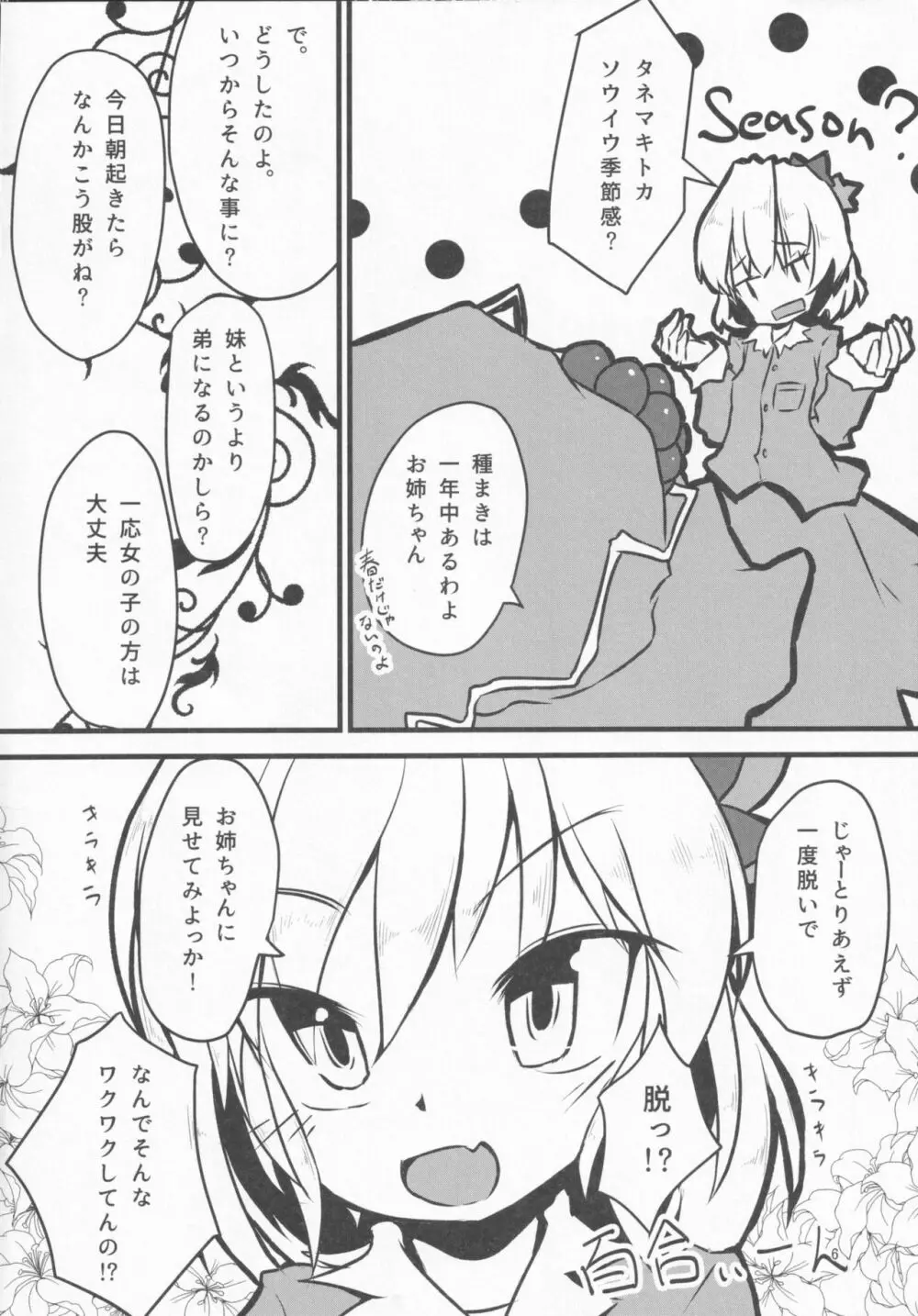 妹がタネまきするので - page5