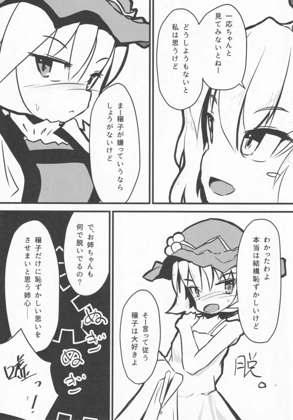 妹がタネまきするので - page6