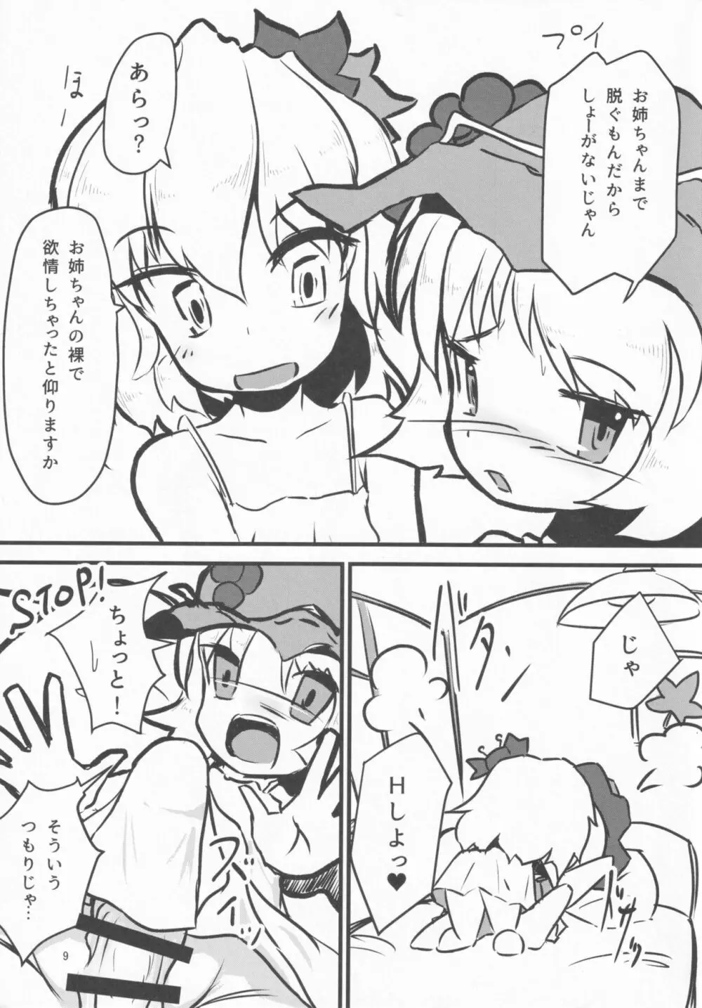 妹がタネまきするので - page8