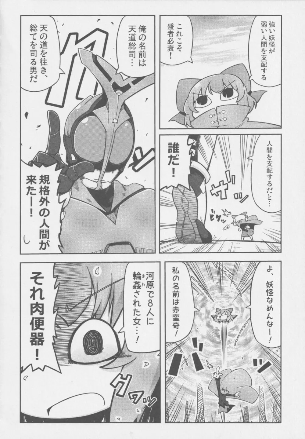 デュラ犯ナイト - page11