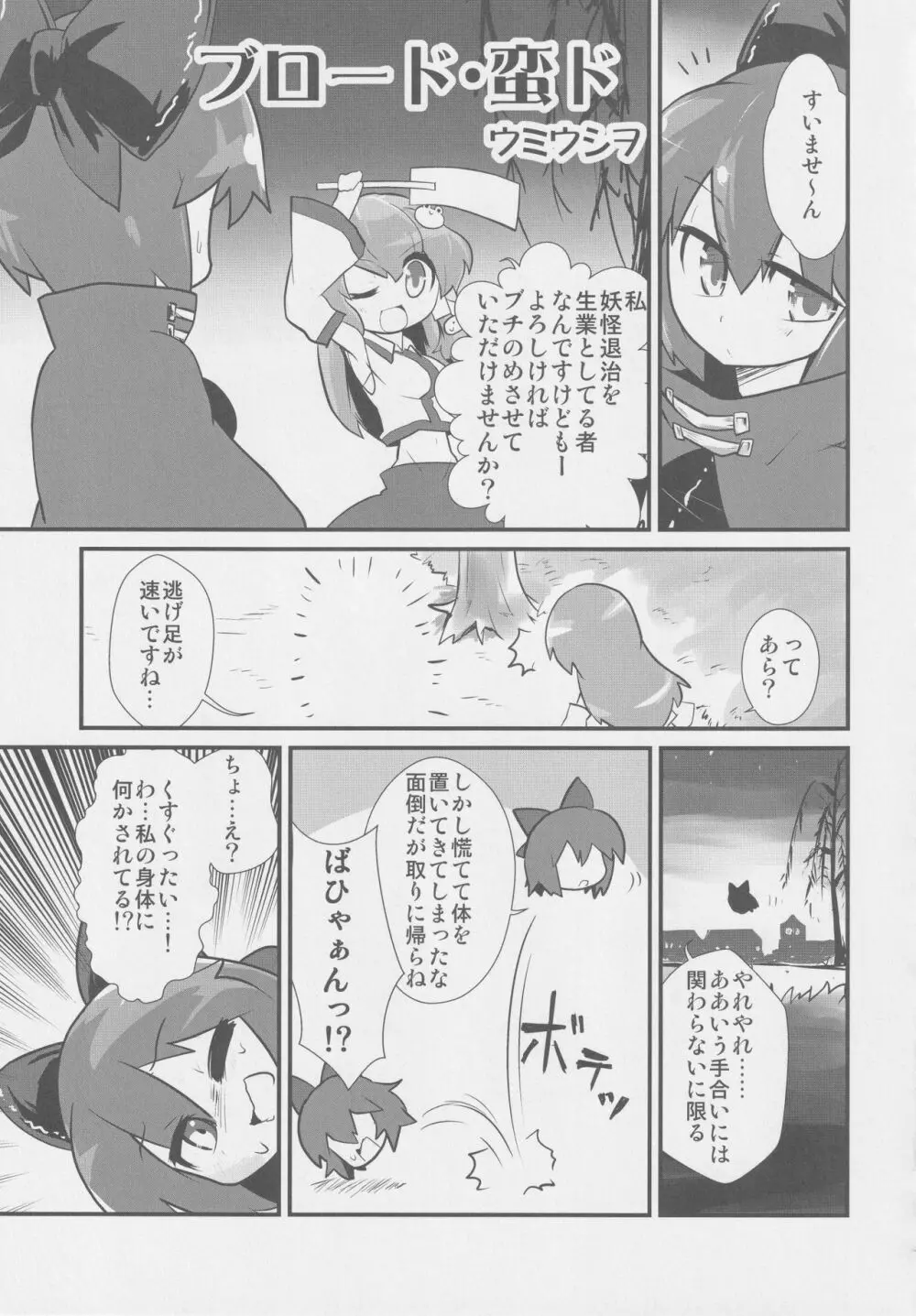 デュラ犯ナイト - page18