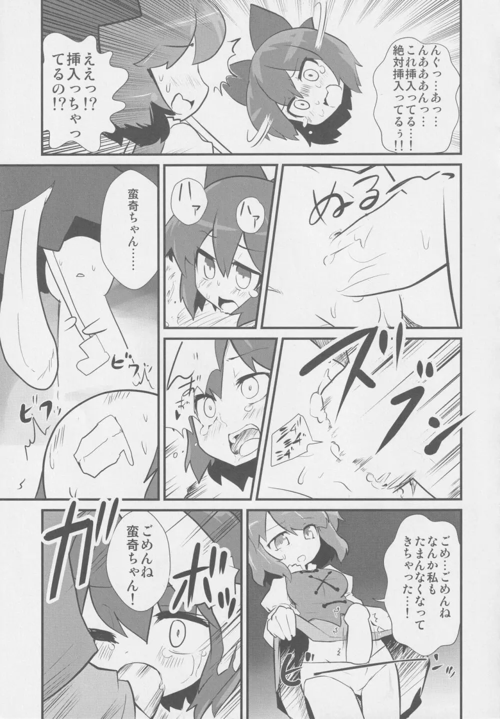 デュラ犯ナイト - page20