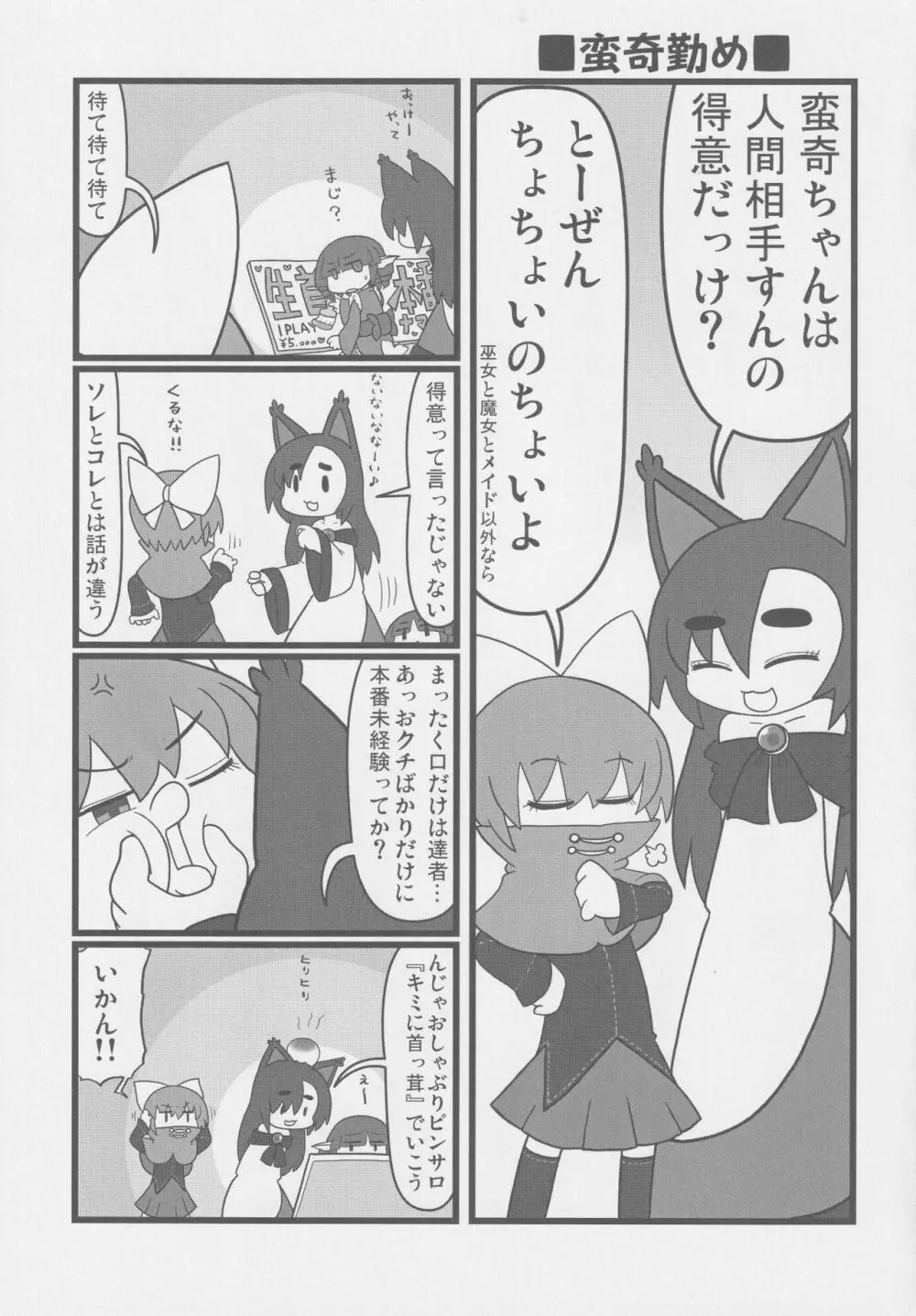 デュラ犯ナイト - page36