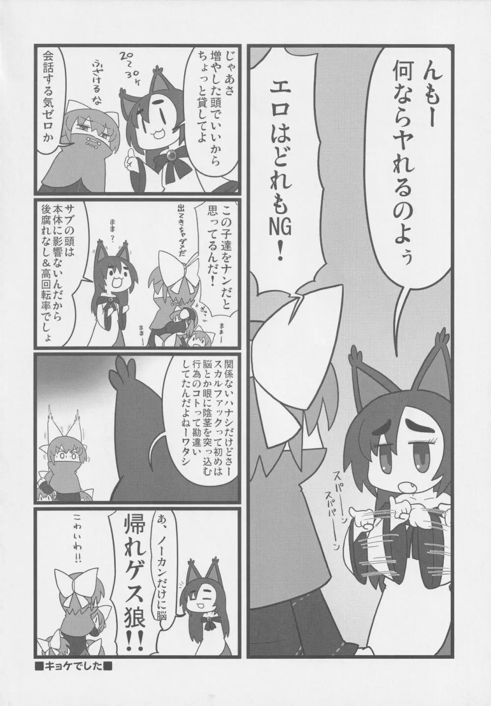 デュラ犯ナイト - page37