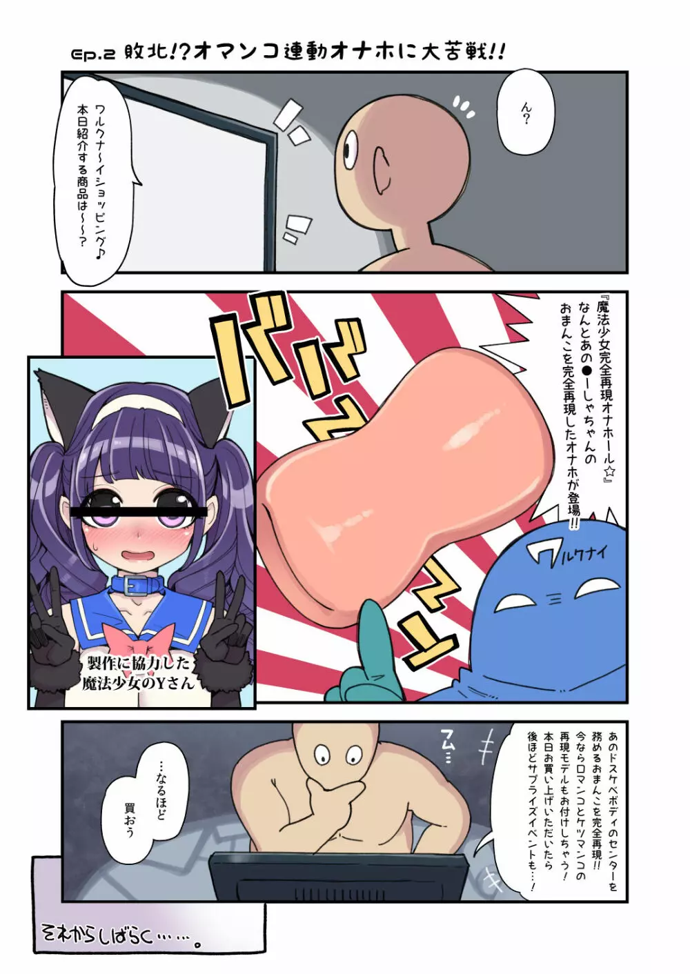 魔法少女ゆーしゃちゃん～まさかの敗北!?ゆーしゃちゃん大ピンチ!! - page10