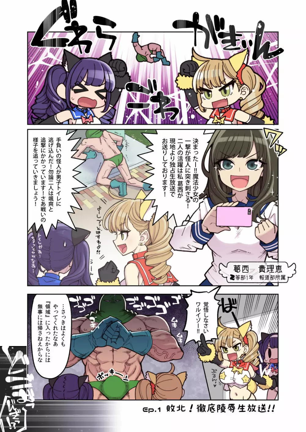 魔法少女ゆーしゃちゃん～まさかの敗北!?ゆーしゃちゃん大ピンチ!! - page4