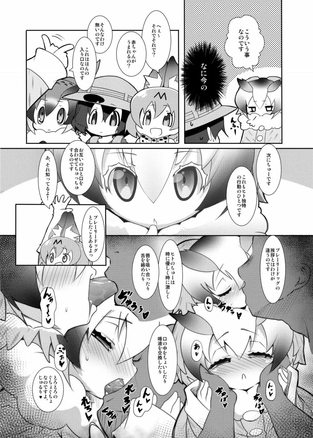 博士のHowto繁殖 - page8