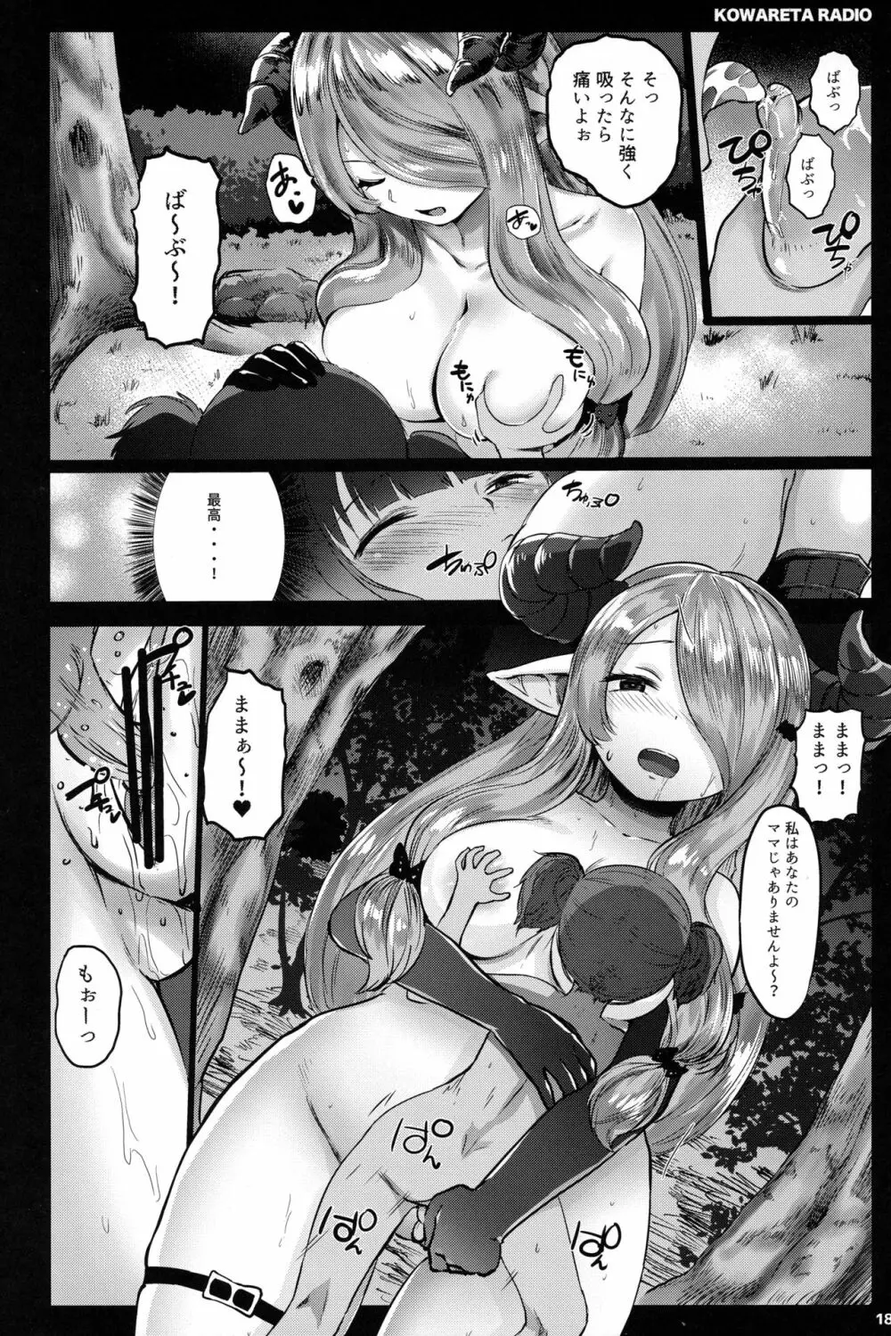 GRANBLUE FUCKEASYー世間知らず騎空団、生ハメ調教ー - page17