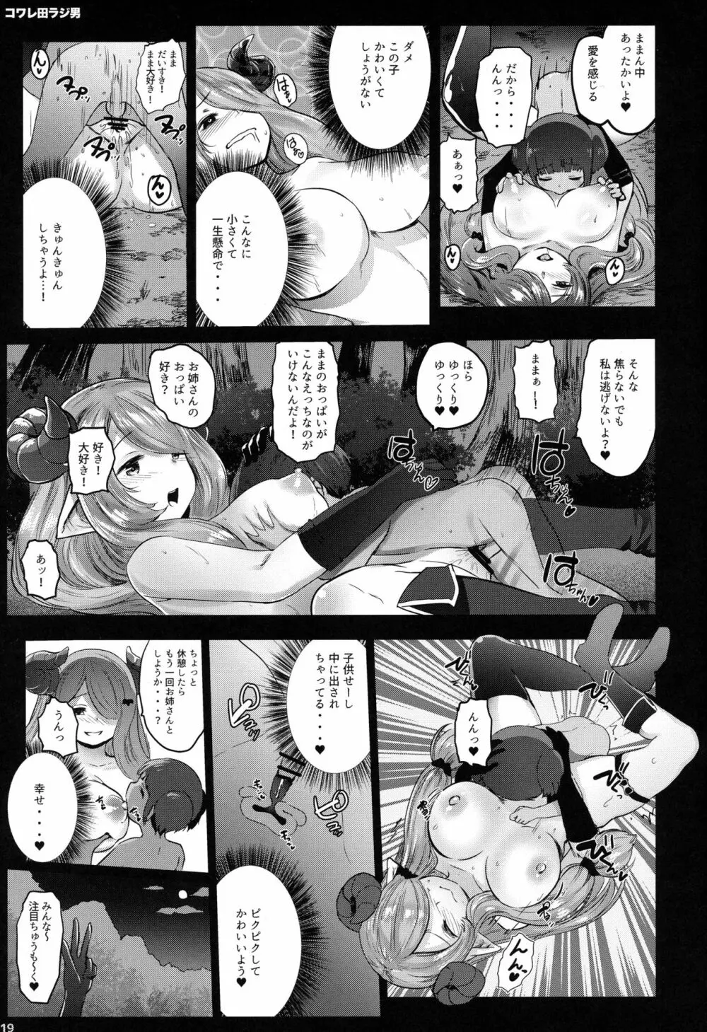 GRANBLUE FUCKEASYー世間知らず騎空団、生ハメ調教ー - page18