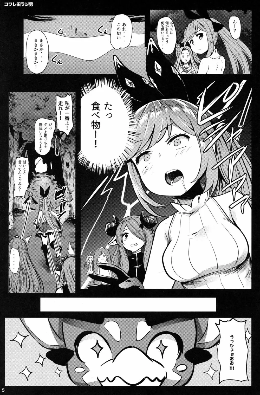 GRANBLUE FUCKEASYー世間知らず騎空団、生ハメ調教ー - page4