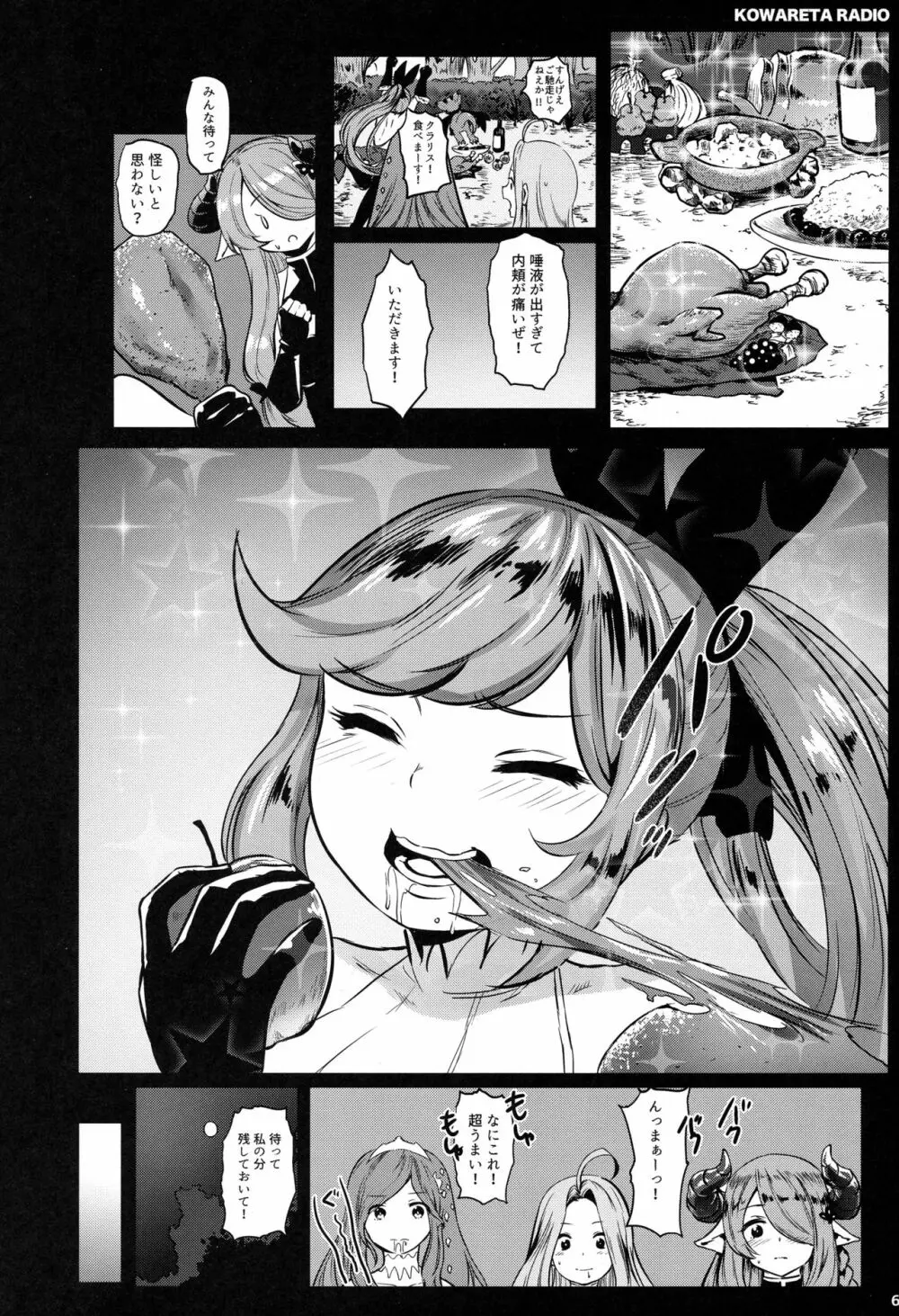 GRANBLUE FUCKEASYー世間知らず騎空団、生ハメ調教ー - page5