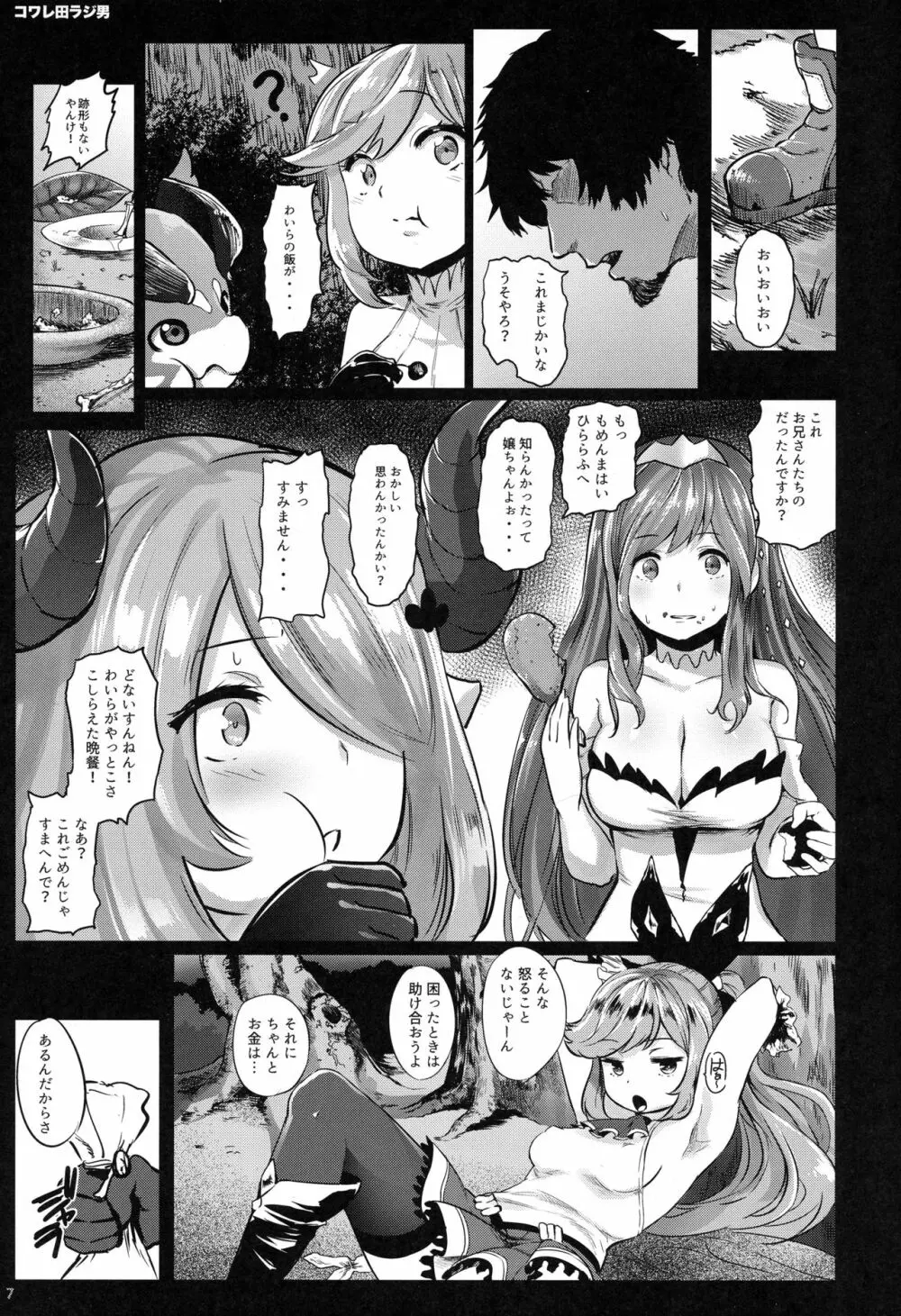 GRANBLUE FUCKEASYー世間知らず騎空団、生ハメ調教ー - page6