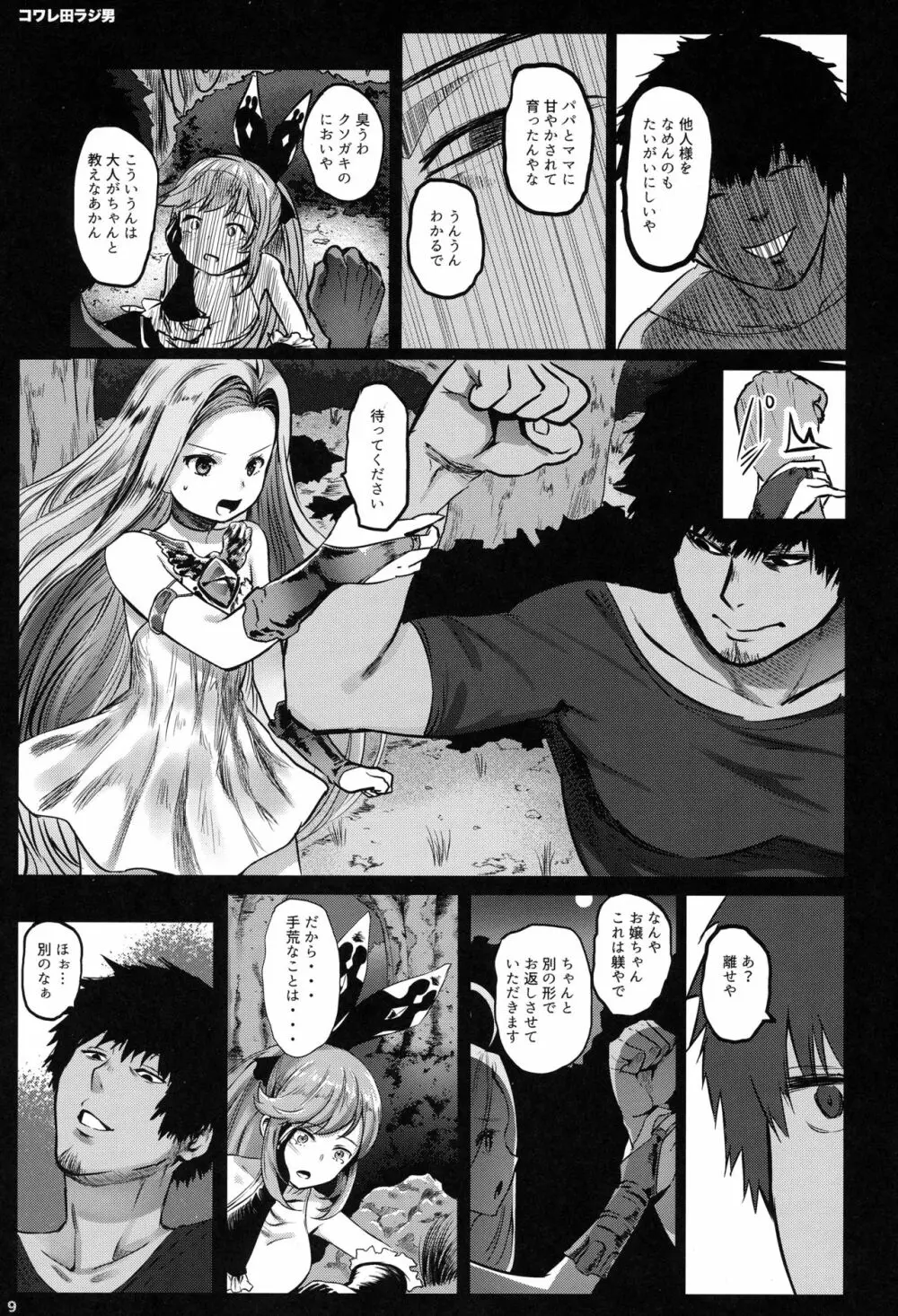 GRANBLUE FUCKEASYー世間知らず騎空団、生ハメ調教ー - page8