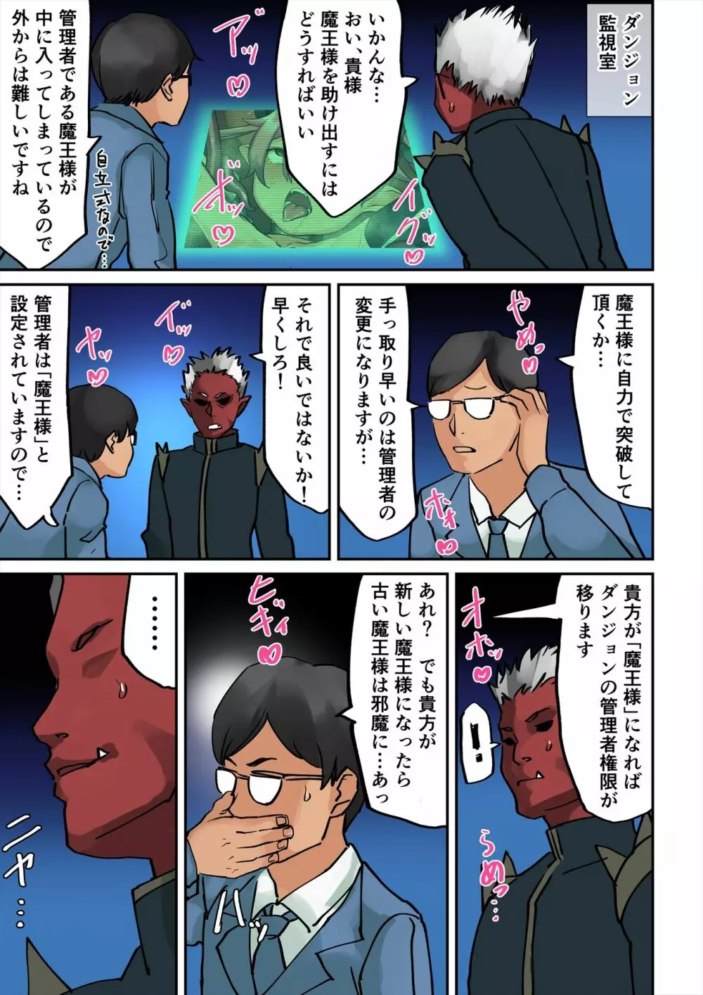 魔王ニコvs.エロトラップダンジョン - page16