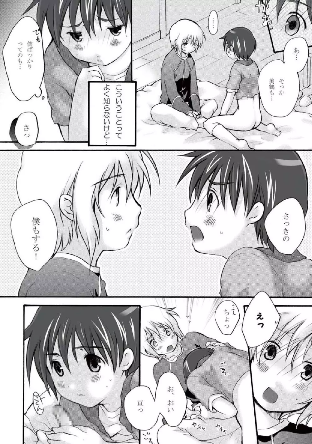 蜂蜜の甘さと綿飴の甘さと - page18