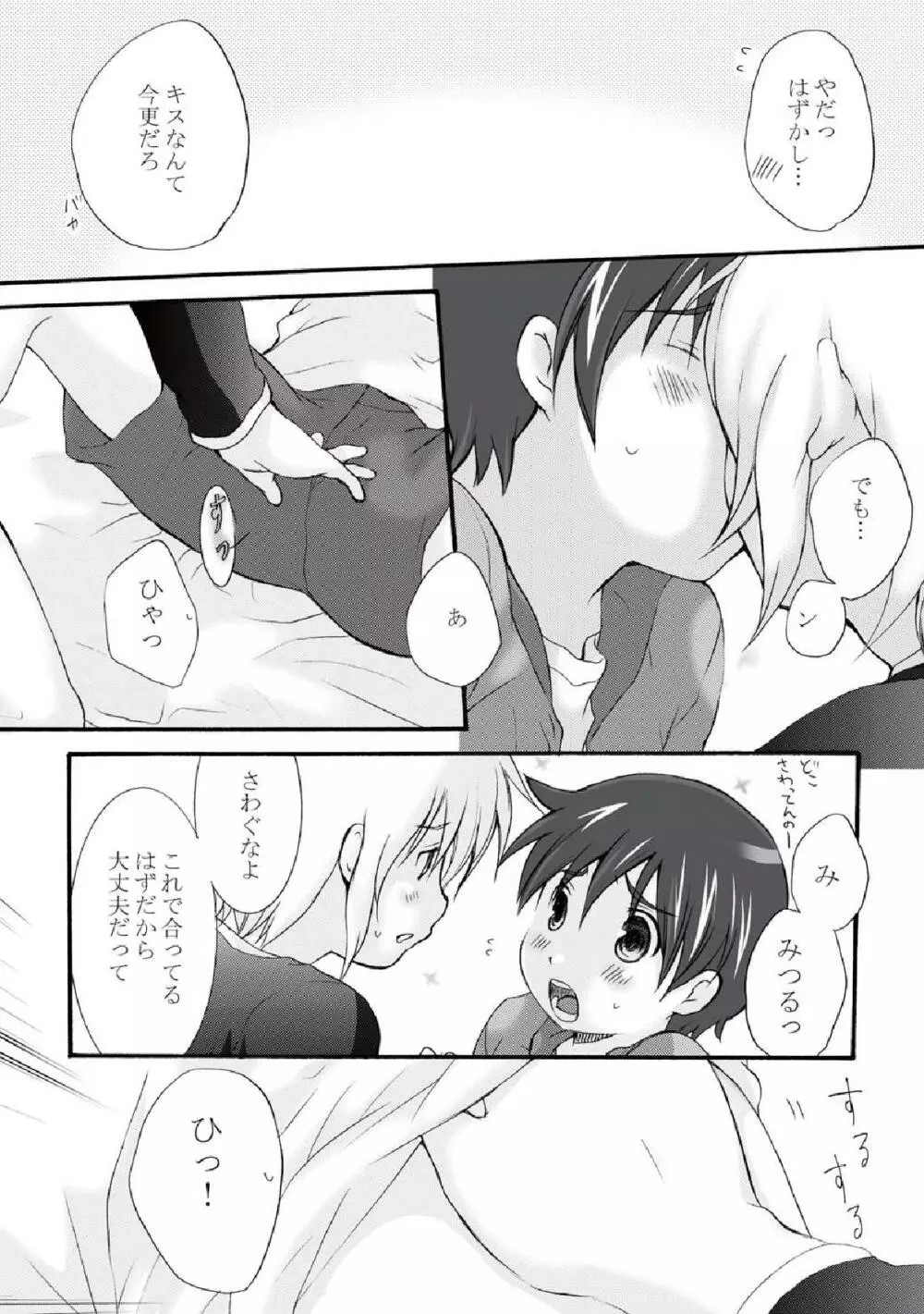 蜂蜜の甘さと綿飴の甘さと - page8