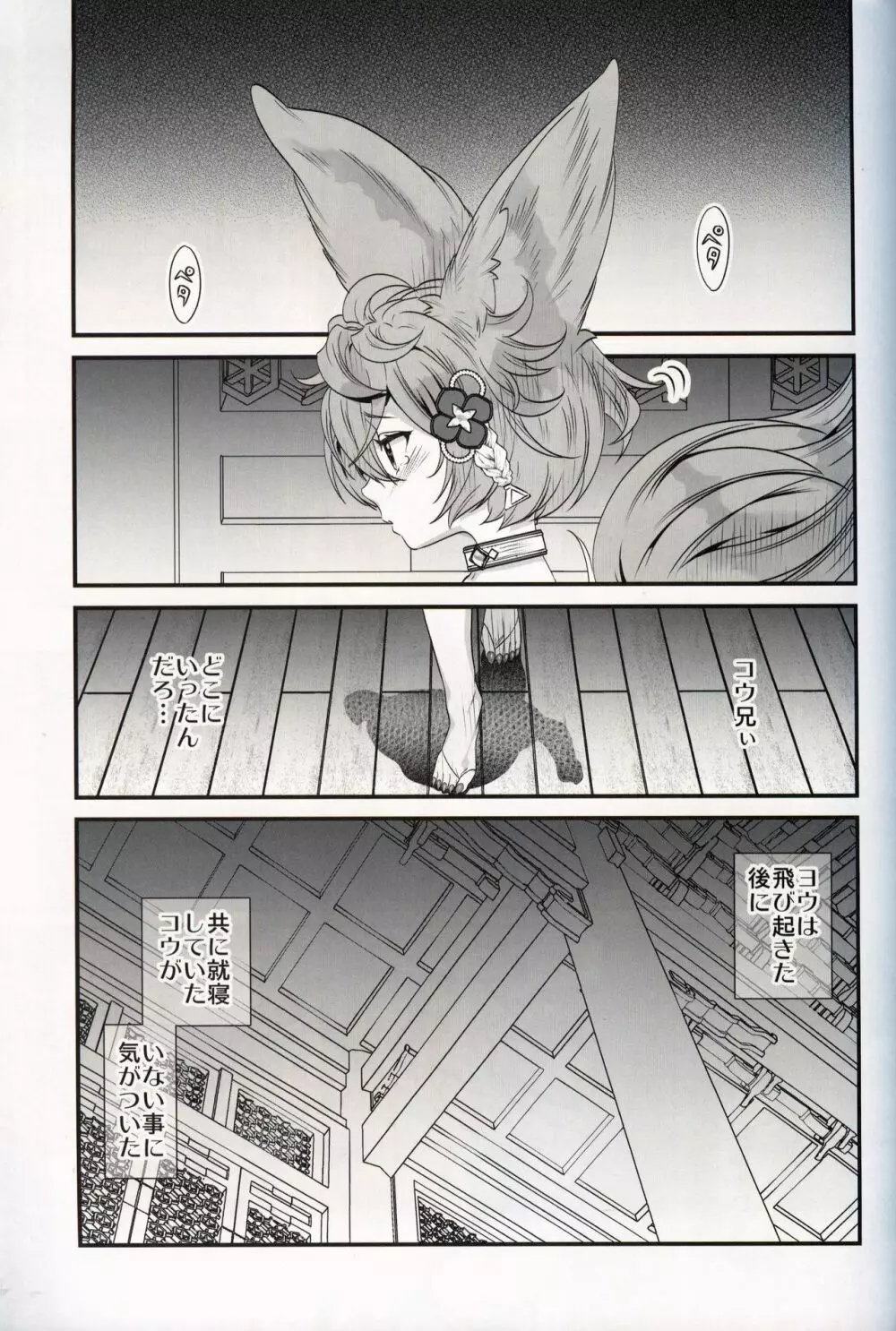 月下の狂艶 - page20