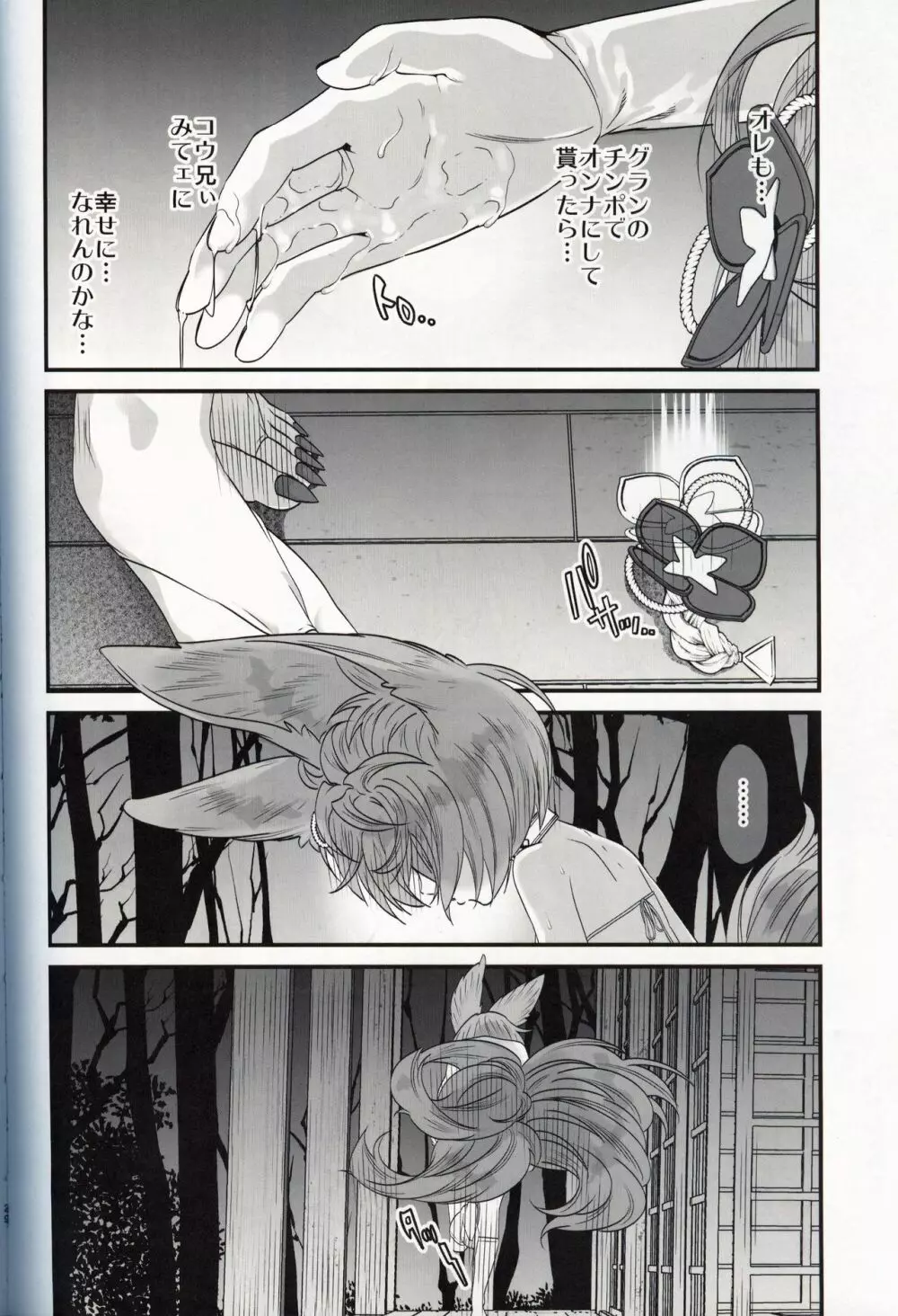 月下の狂艶 - page29