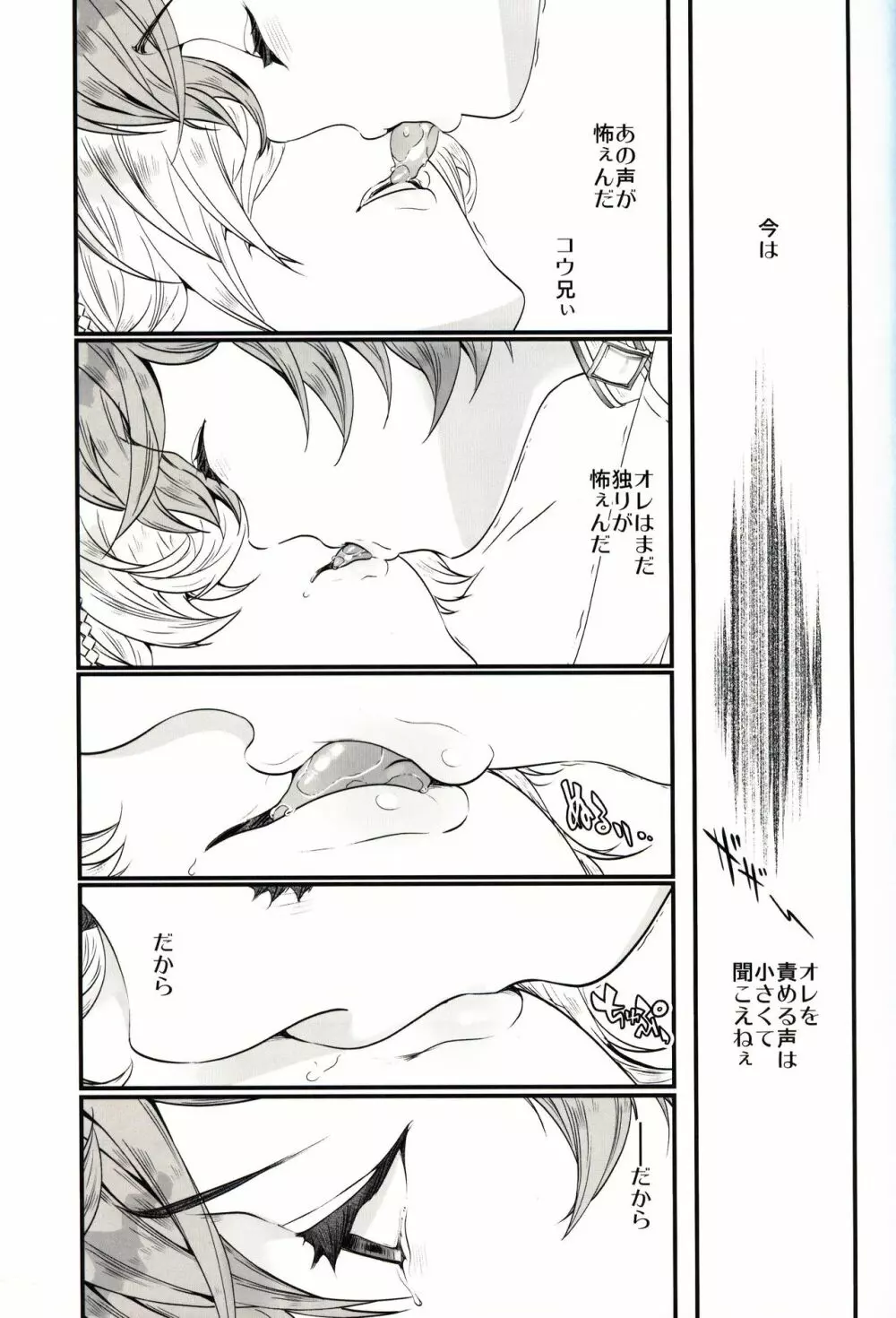 月下の狂艶 - page38