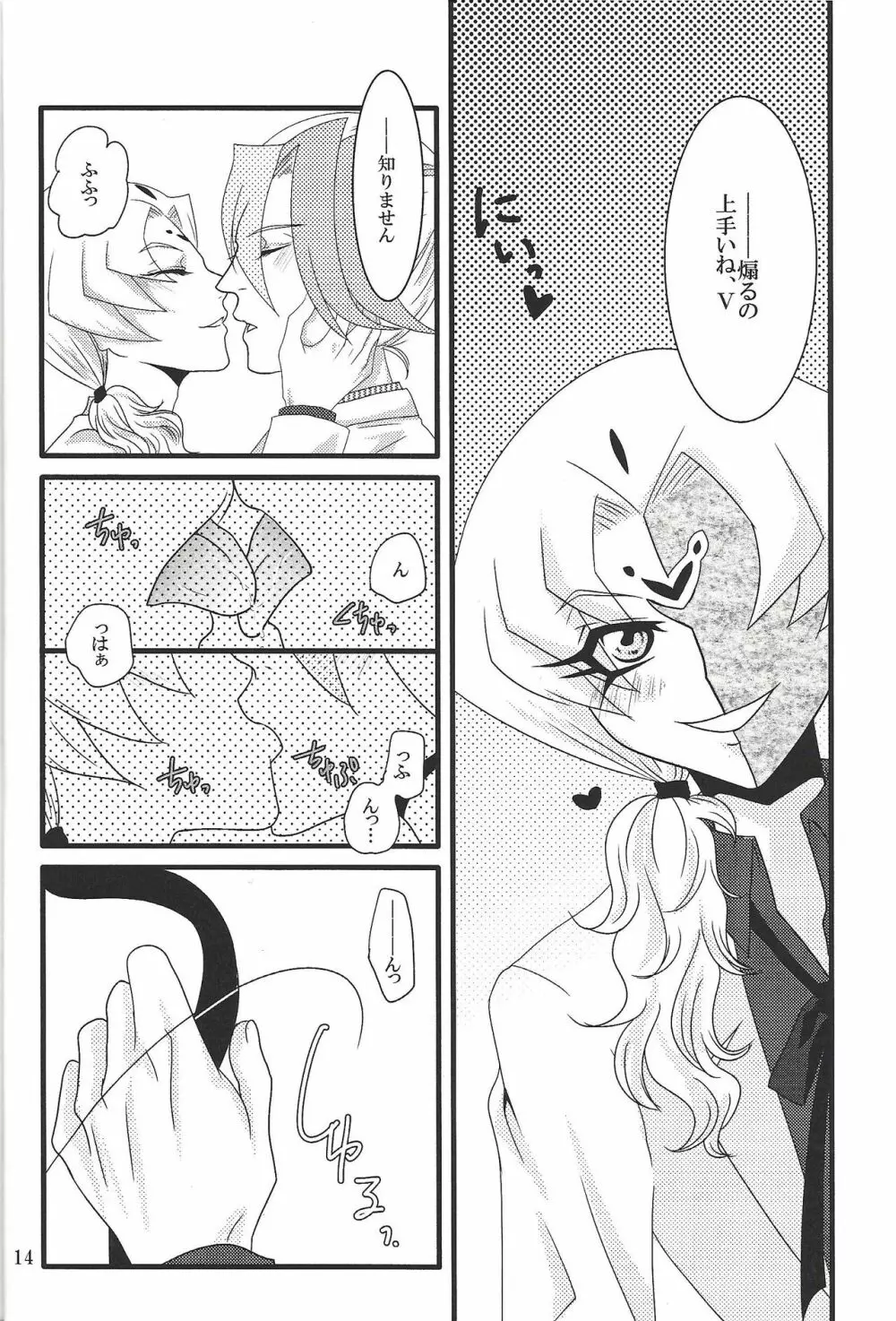 不器用者の三億秒 - page13