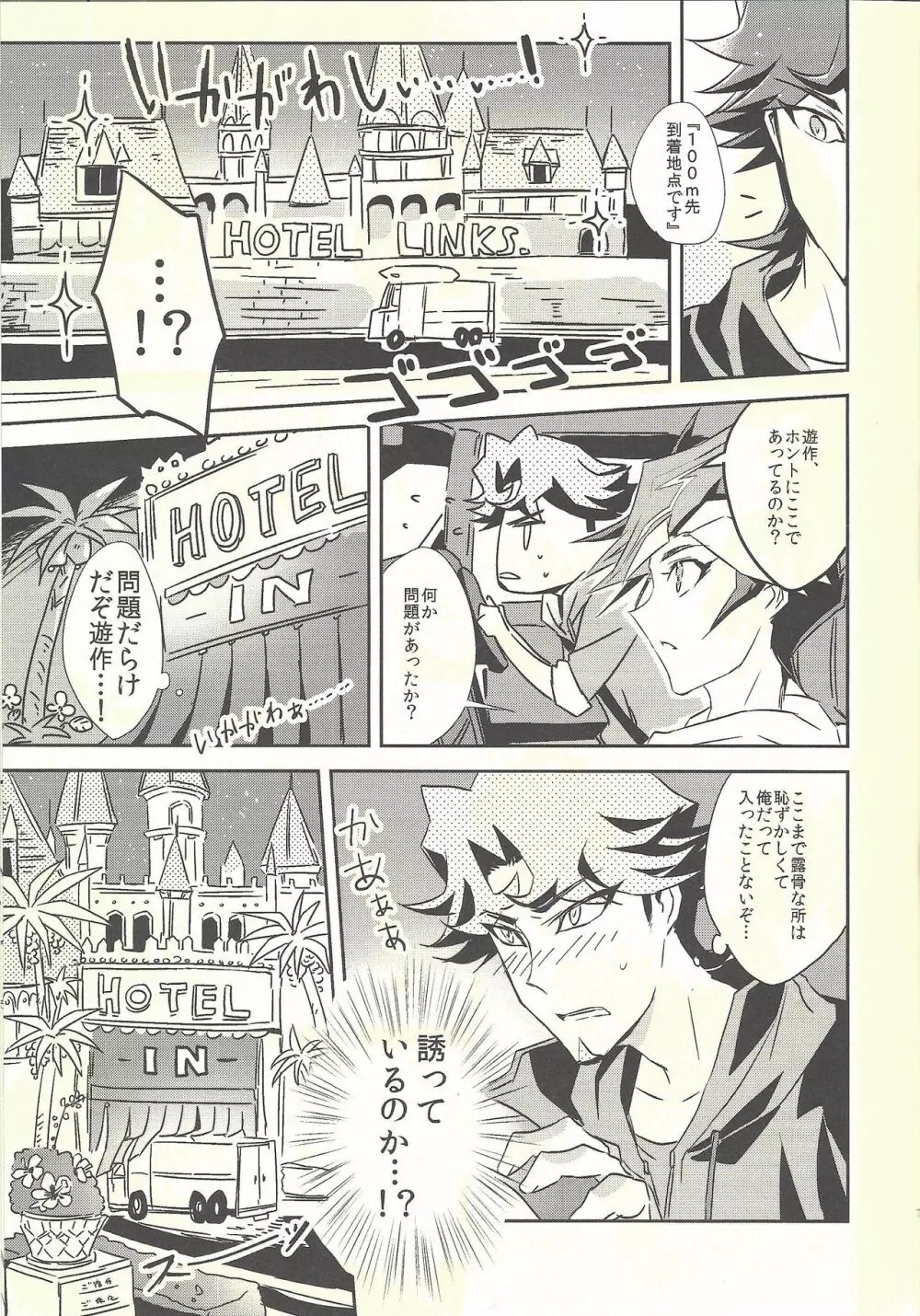 誰も知らないふたりの夜明け - page7