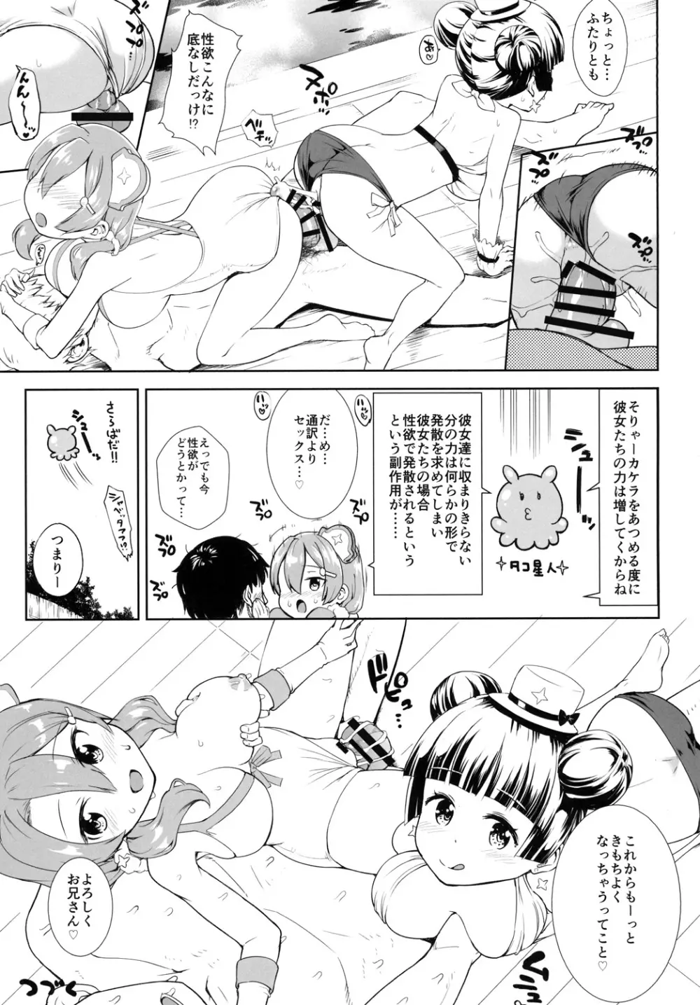 まほうつかいと秘密の温泉 - page15