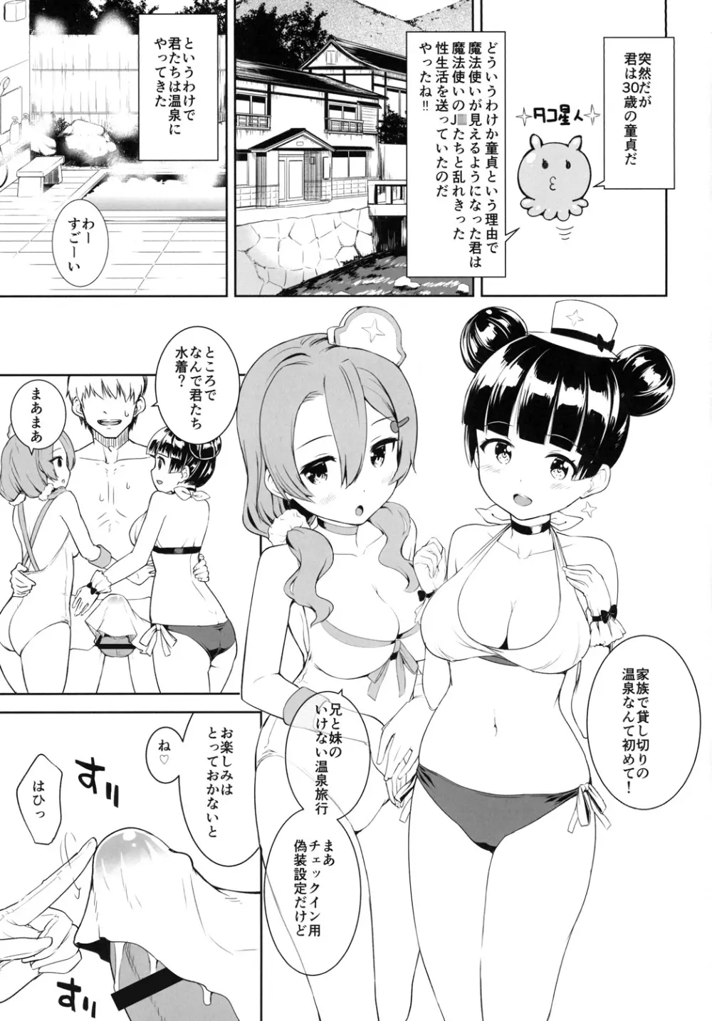 まほうつかいと秘密の温泉 - page3