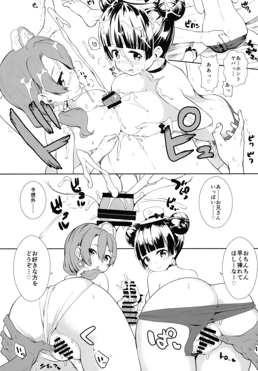 まほうつかいと秘密の温泉 - page9