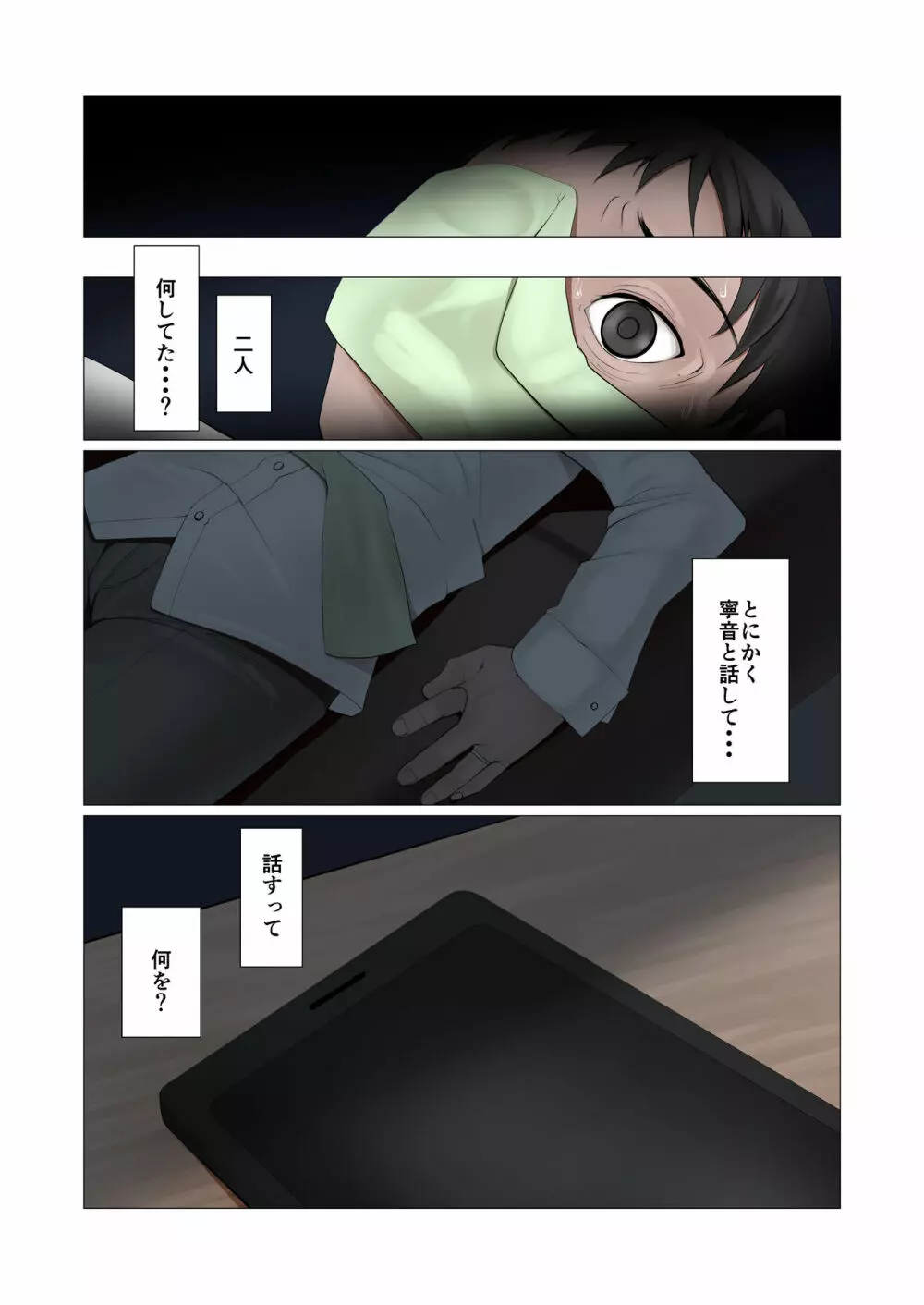 こっちの女神様もアイツの肉オナホになりました。 - page13