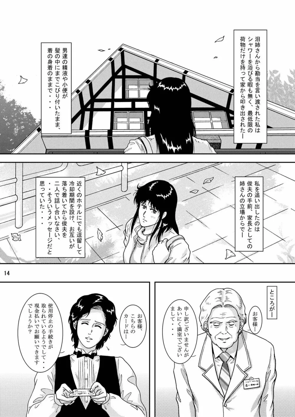 夜間飛行 vol.8 FALL in BOTTOMLESS LIFE - page14