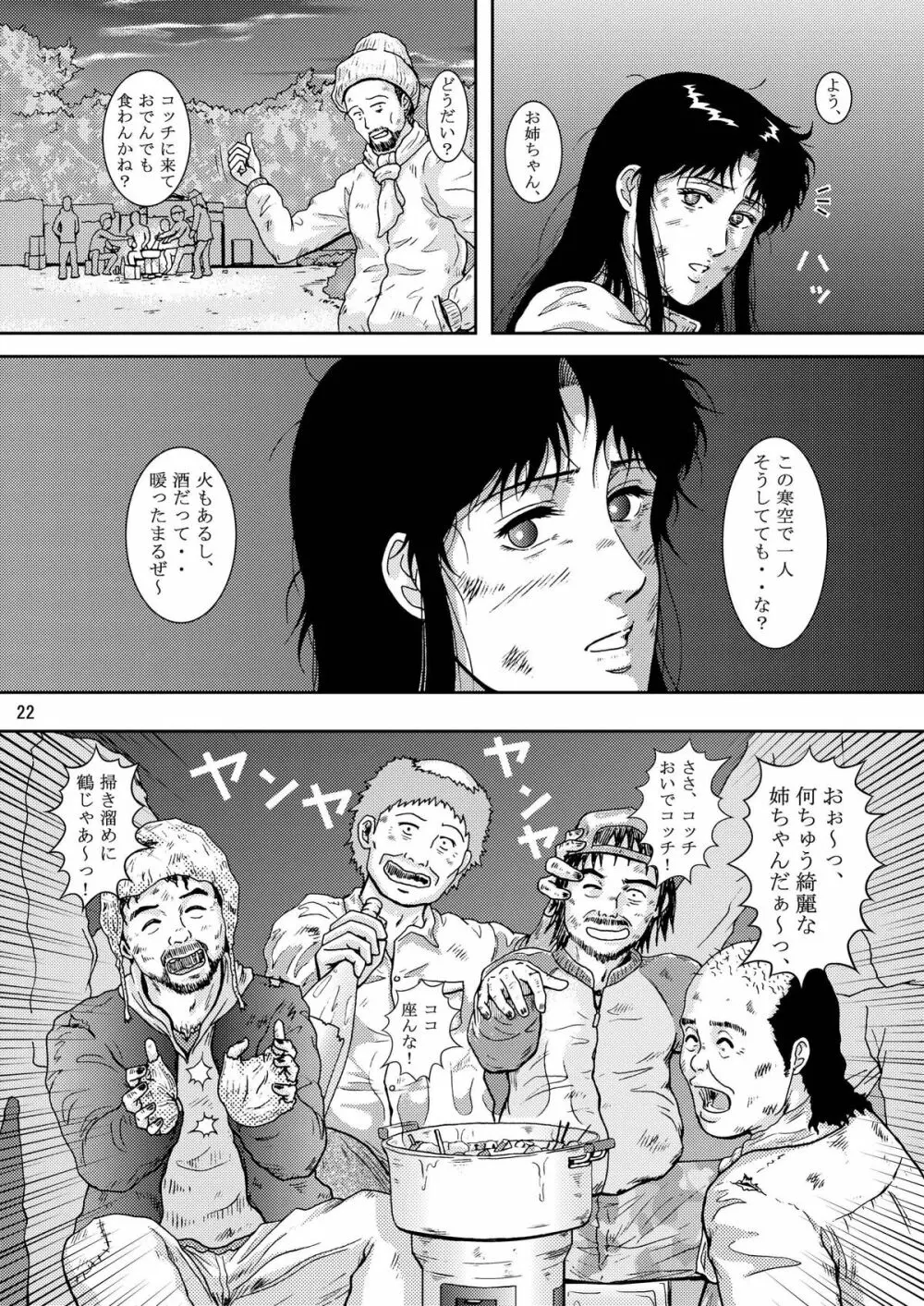 夜間飛行 vol.8 FALL in BOTTOMLESS LIFE - page22