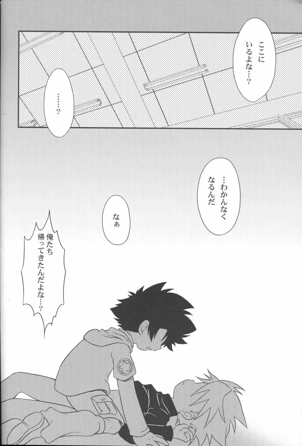 きずなのかけら。 1999年9月 - page23