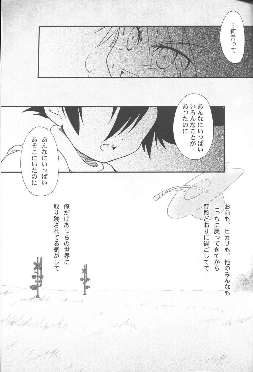 きずなのかけら。 1999年9月 - page24