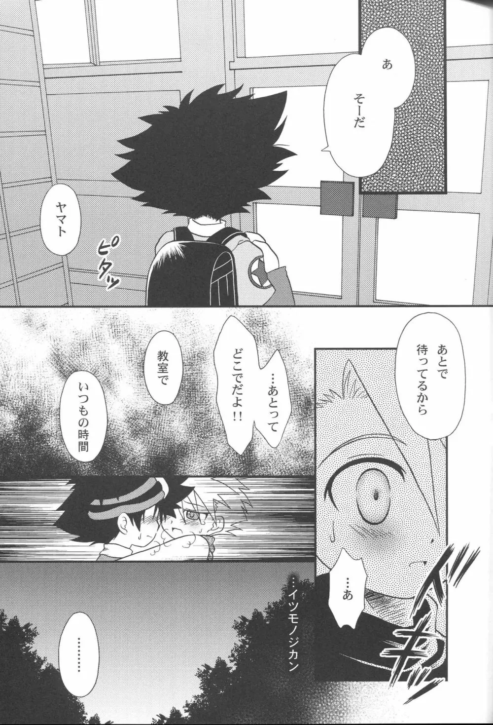 きずなのかけら。 1999年9月 - page6