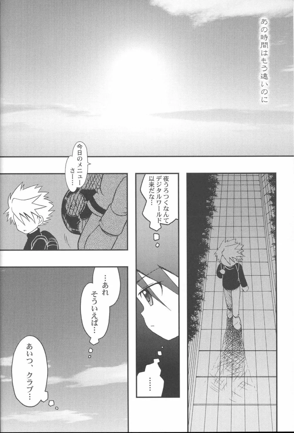 きずなのかけら。 1999年9月 - page7