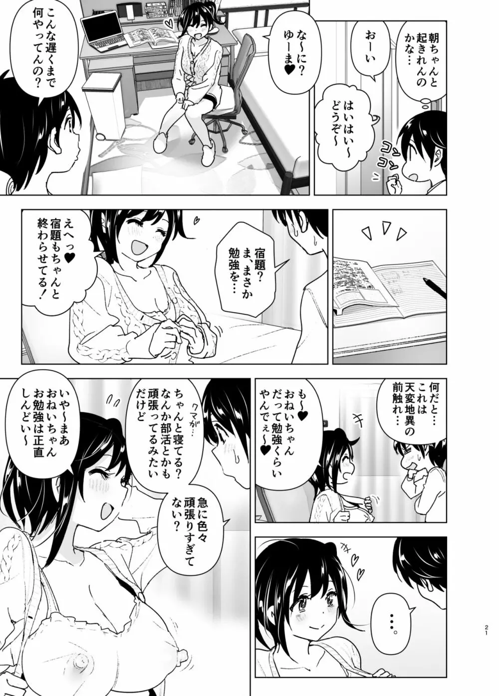 おねいちゃんと愚痴を聞いてあげる弟の話 - page20