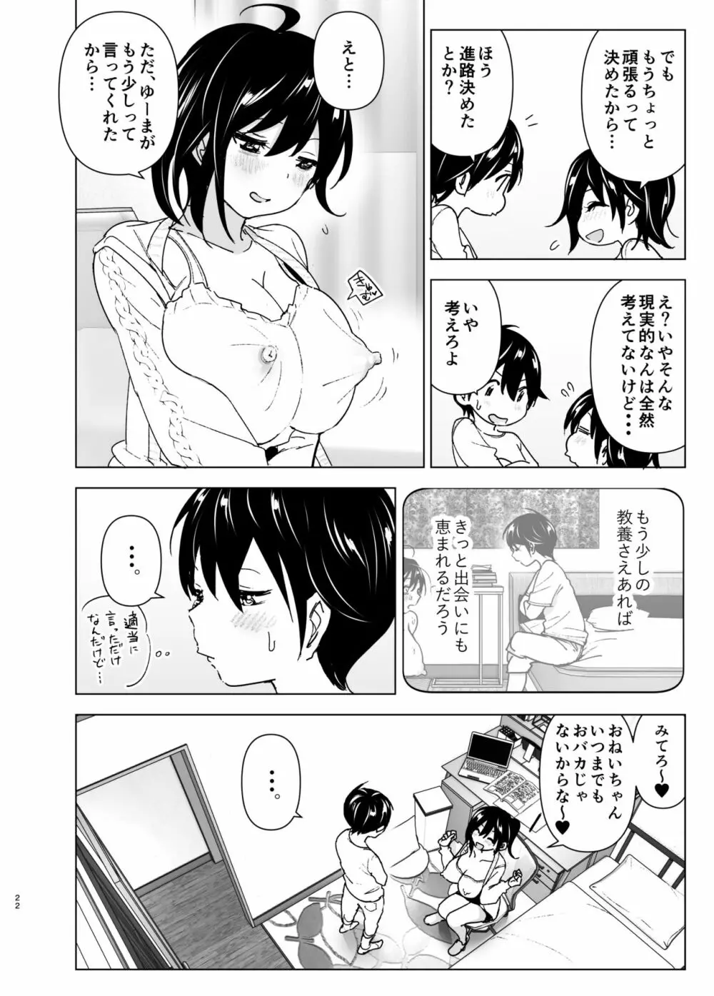 おねいちゃんと愚痴を聞いてあげる弟の話 - page21