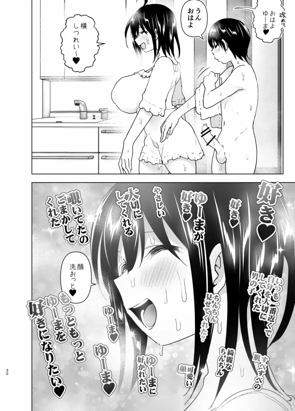 おねいちゃんと愚痴を聞いてあげる弟の話 - page29