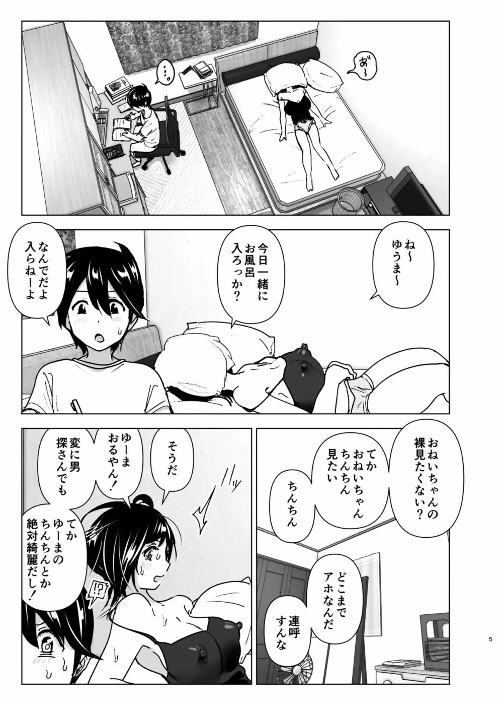 おねいちゃんと愚痴を聞いてあげる弟の話 - page4