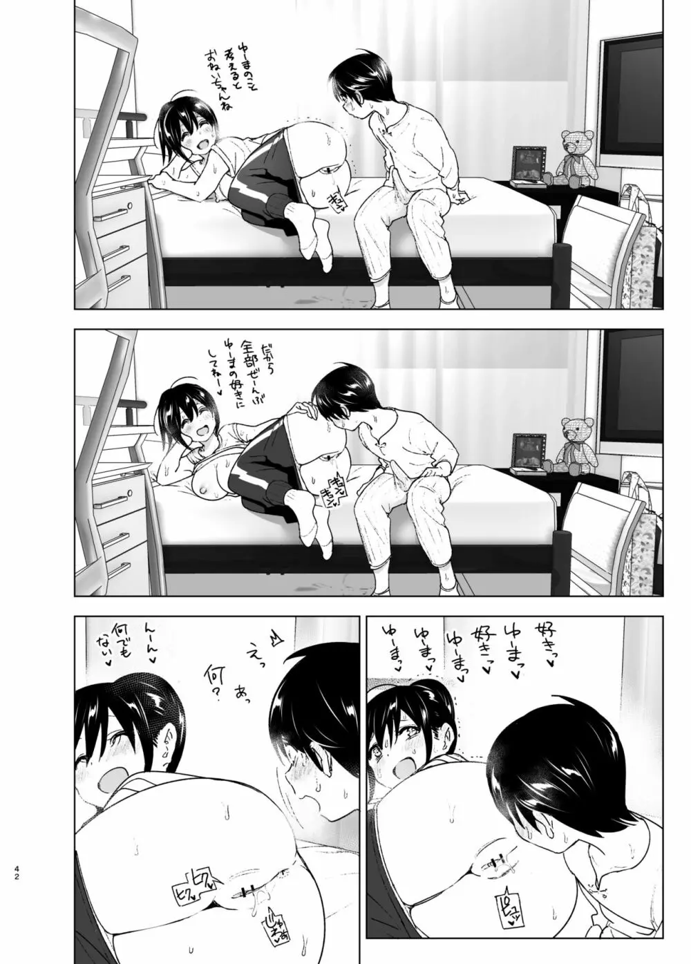 おねいちゃんと愚痴を聞いてあげる弟の話 - page41