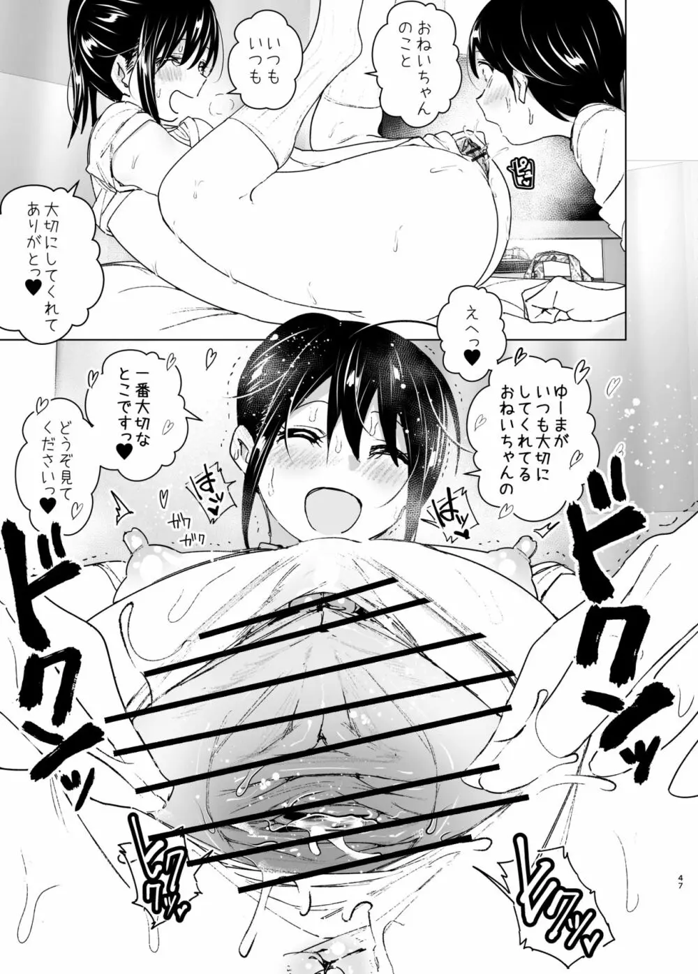 おねいちゃんと愚痴を聞いてあげる弟の話 - page46